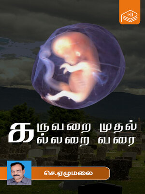 cover image of Karuvarai Muthal Kallarai Varai
